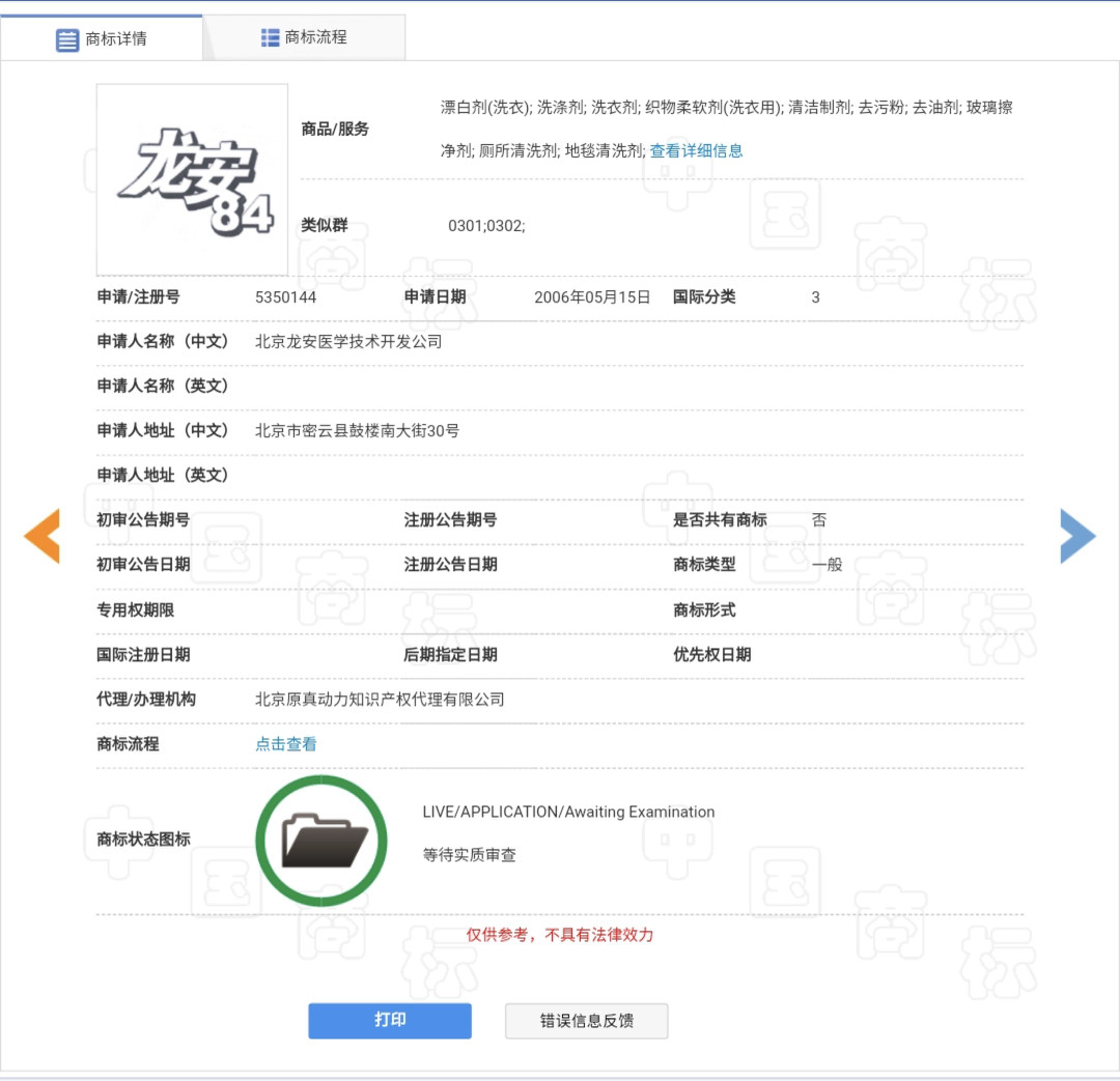 “84消毒液”，商標(biāo)到底屬于誰？