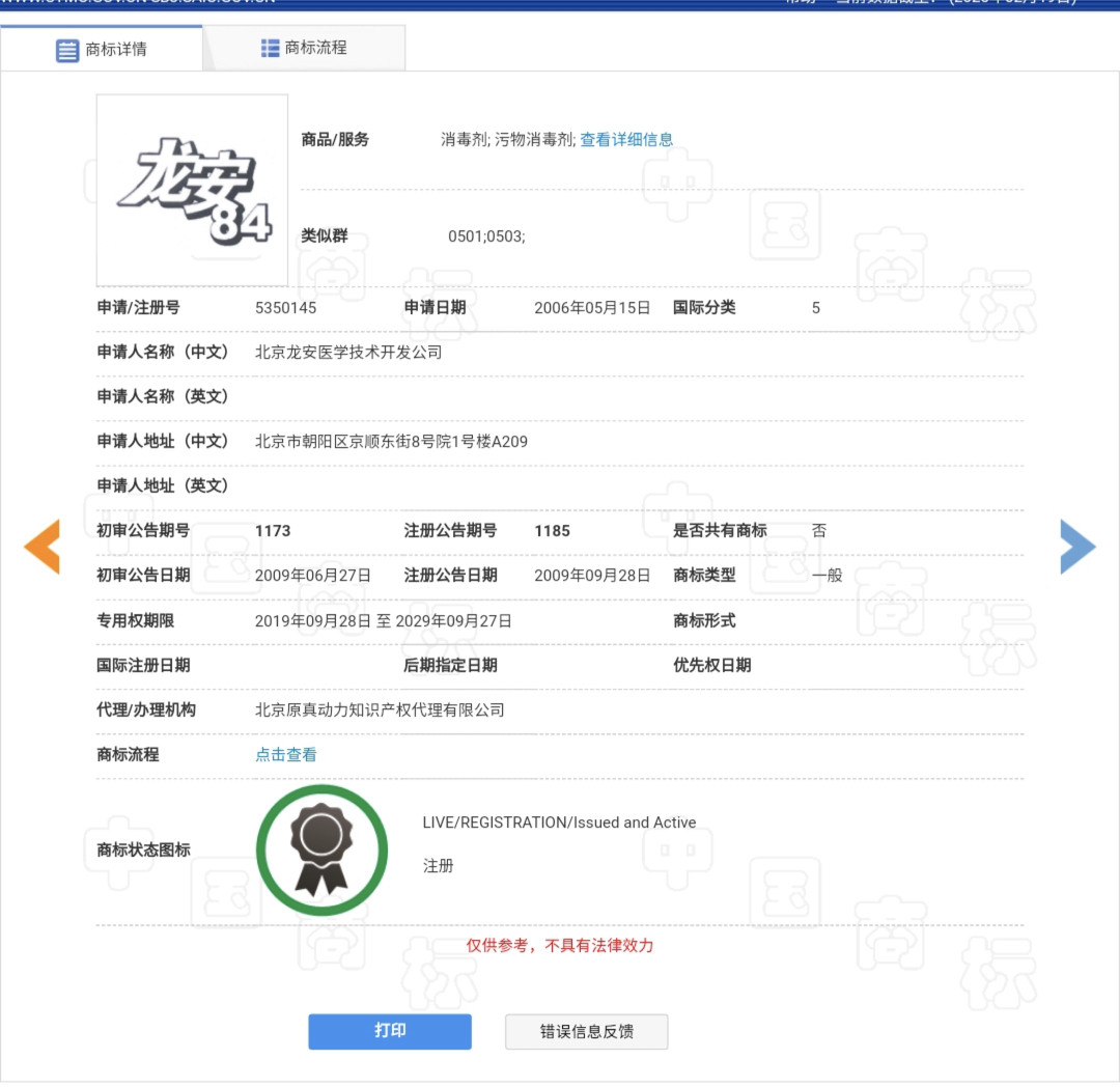 “84消毒液”，商標(biāo)到底屬于誰？