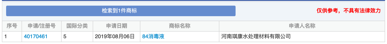 “84消毒液”，商標(biāo)到底屬于誰？