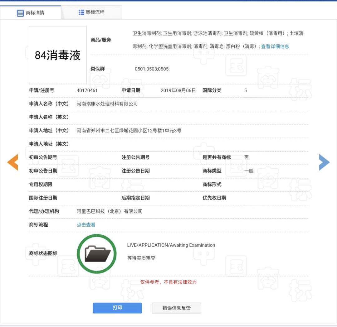 “84消毒液”，商標(biāo)到底屬于誰？