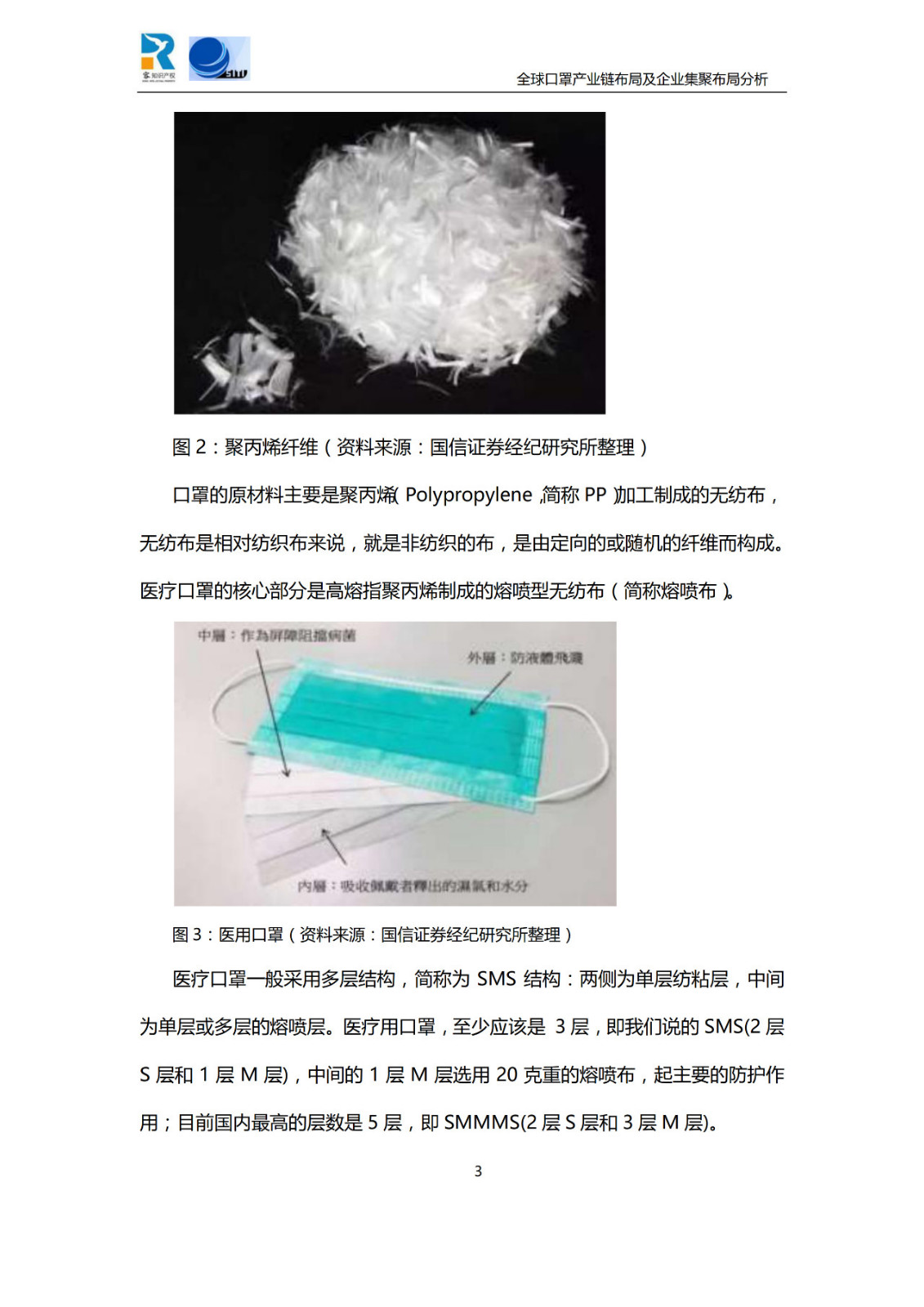 深度！全球口罩產(chǎn)業(yè)鏈布局及企業(yè)集聚布局分析報(bào)告（共84頁）