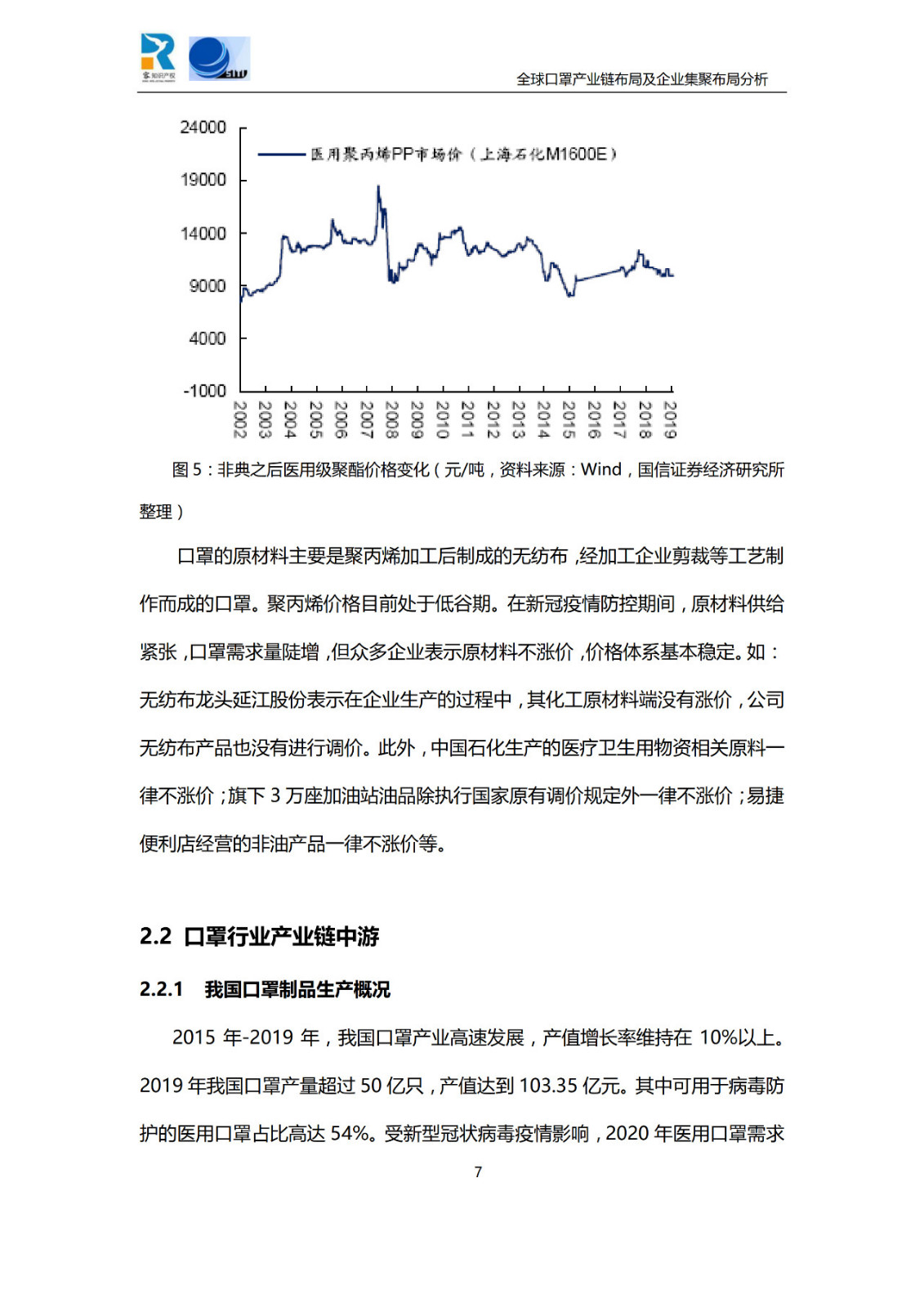 深度！全球口罩產(chǎn)業(yè)鏈布局及企業(yè)集聚布局分析報(bào)告（共84頁）
