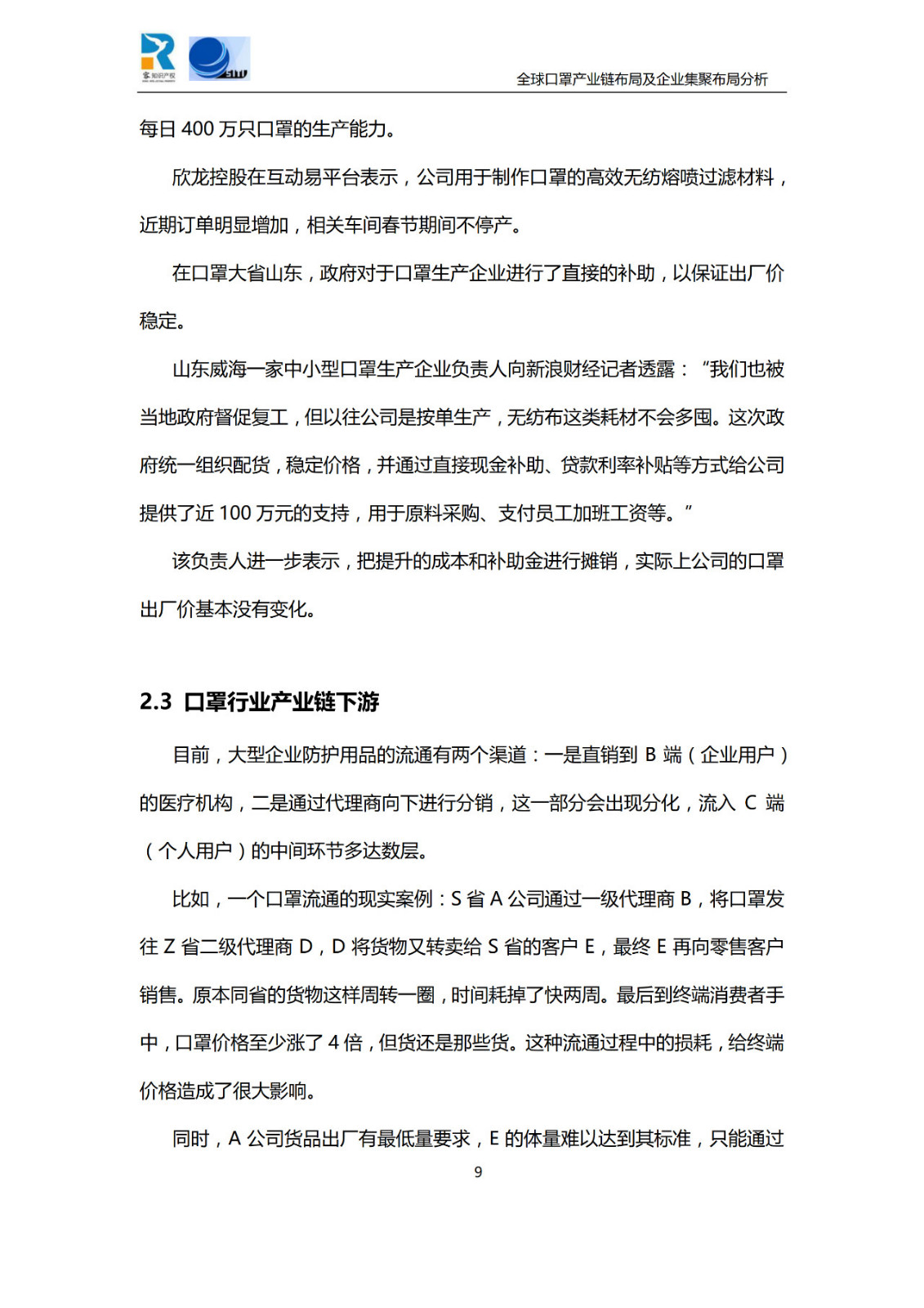 深度！全球口罩產(chǎn)業(yè)鏈布局及企業(yè)集聚布局分析報(bào)告（共84頁）