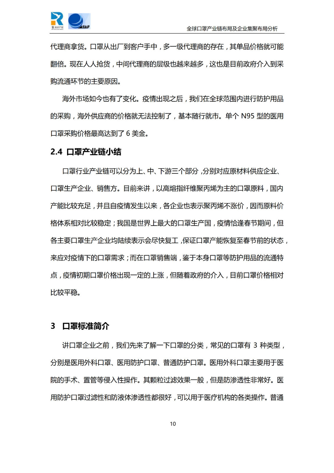 深度！全球口罩產(chǎn)業(yè)鏈布局及企業(yè)集聚布局分析報(bào)告（共84頁）