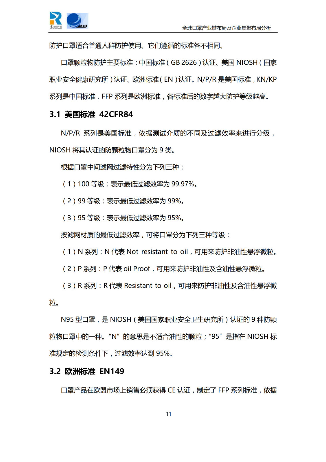 深度！全球口罩產(chǎn)業(yè)鏈布局及企業(yè)集聚布局分析報(bào)告（共84頁）