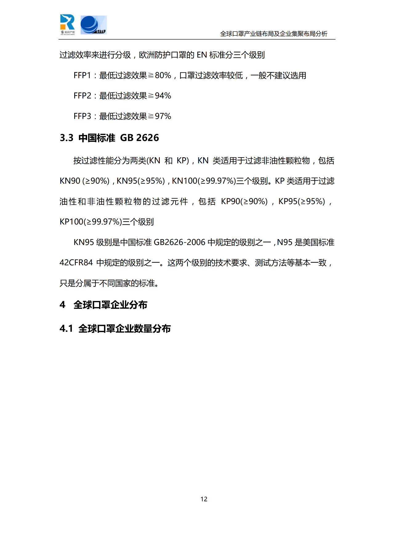 深度！全球口罩產(chǎn)業(yè)鏈布局及企業(yè)集聚布局分析報(bào)告（共84頁）