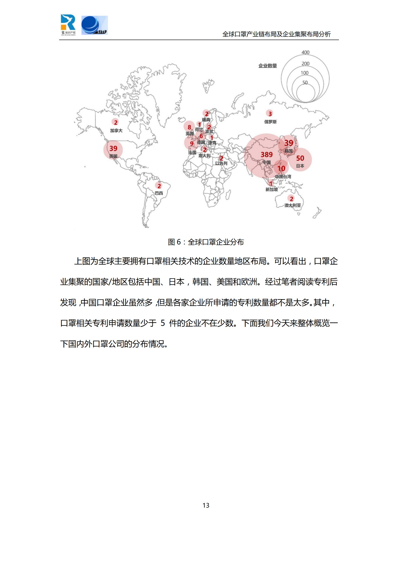 深度！全球口罩產(chǎn)業(yè)鏈布局及企業(yè)集聚布局分析報(bào)告（共84頁）