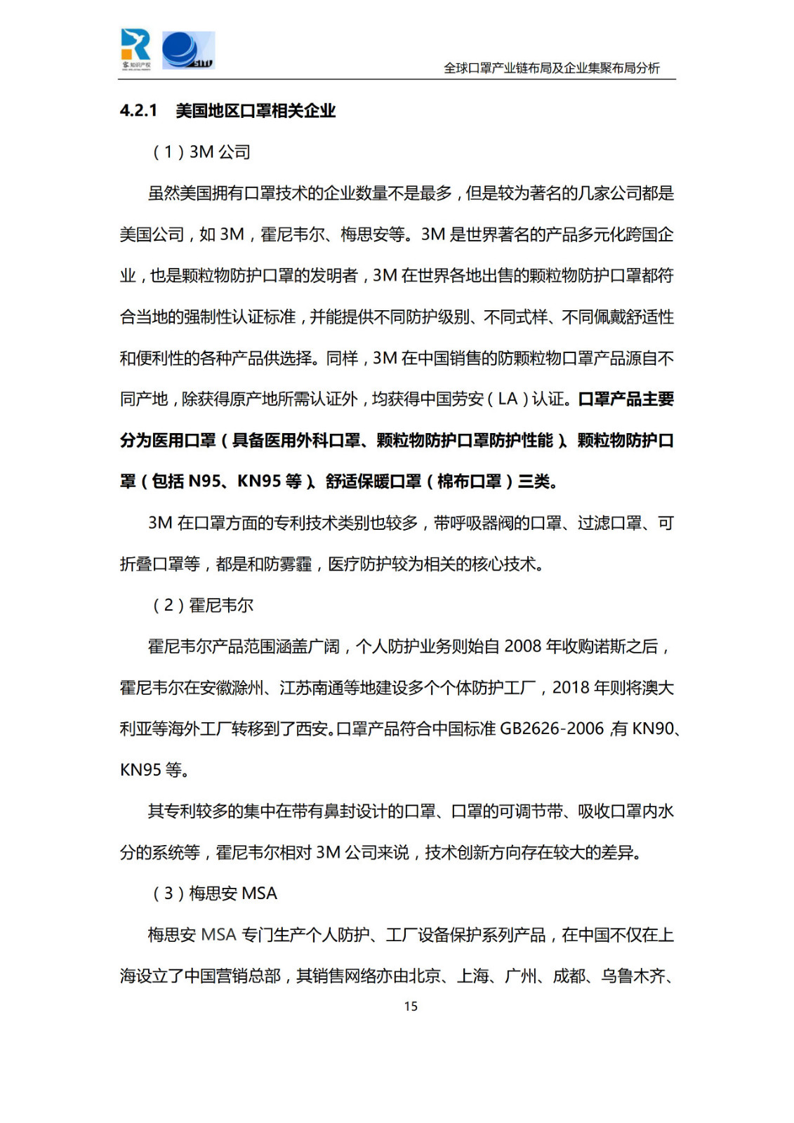 深度！全球口罩產(chǎn)業(yè)鏈布局及企業(yè)集聚布局分析報(bào)告（共84頁）