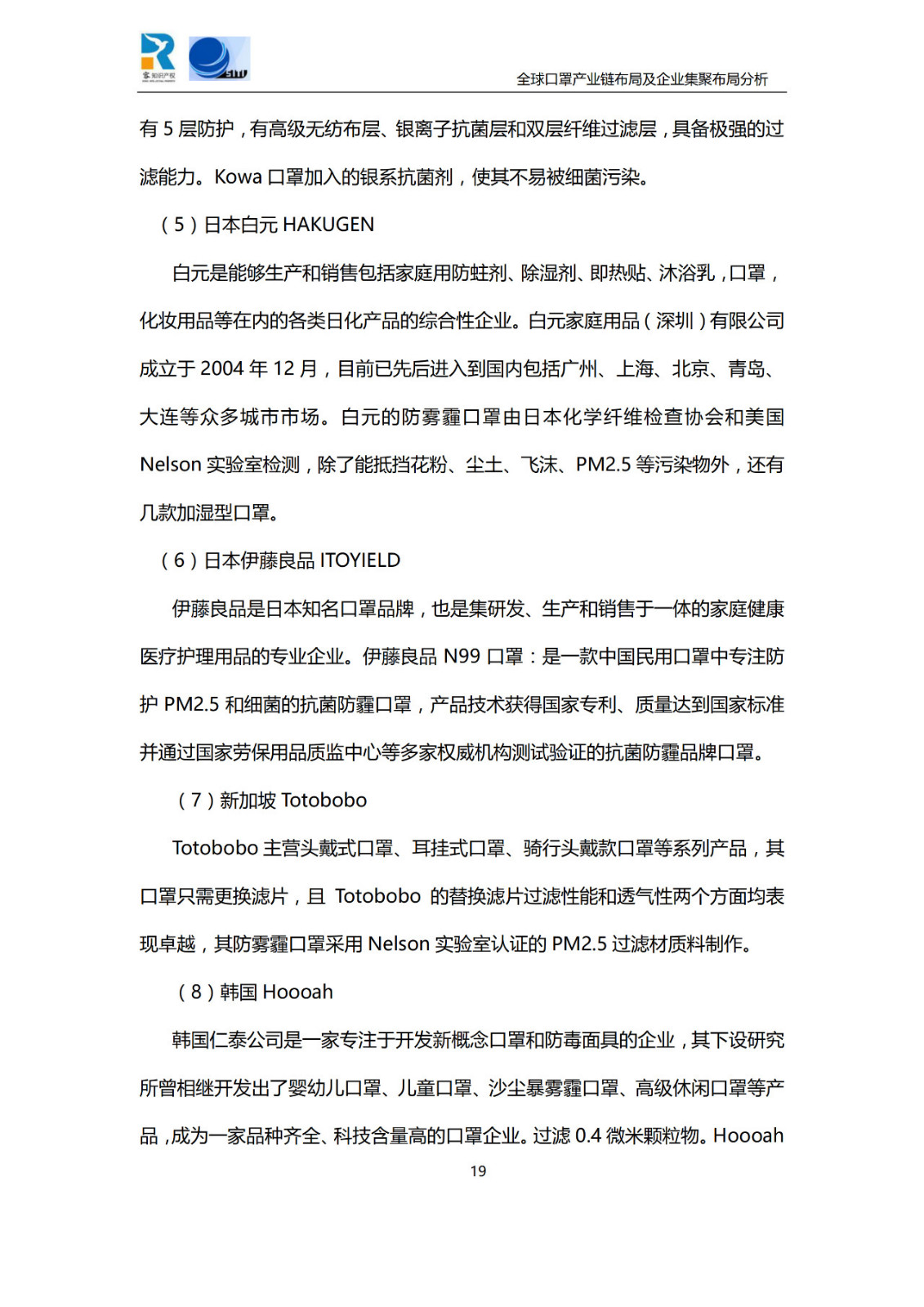 深度！全球口罩產(chǎn)業(yè)鏈布局及企業(yè)集聚布局分析報(bào)告（共84頁）