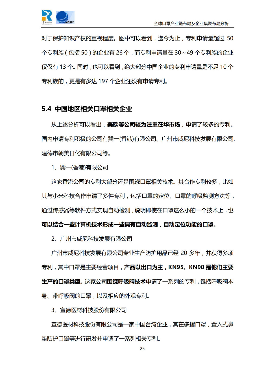 深度！全球口罩產(chǎn)業(yè)鏈布局及企業(yè)集聚布局分析報(bào)告（共84頁）