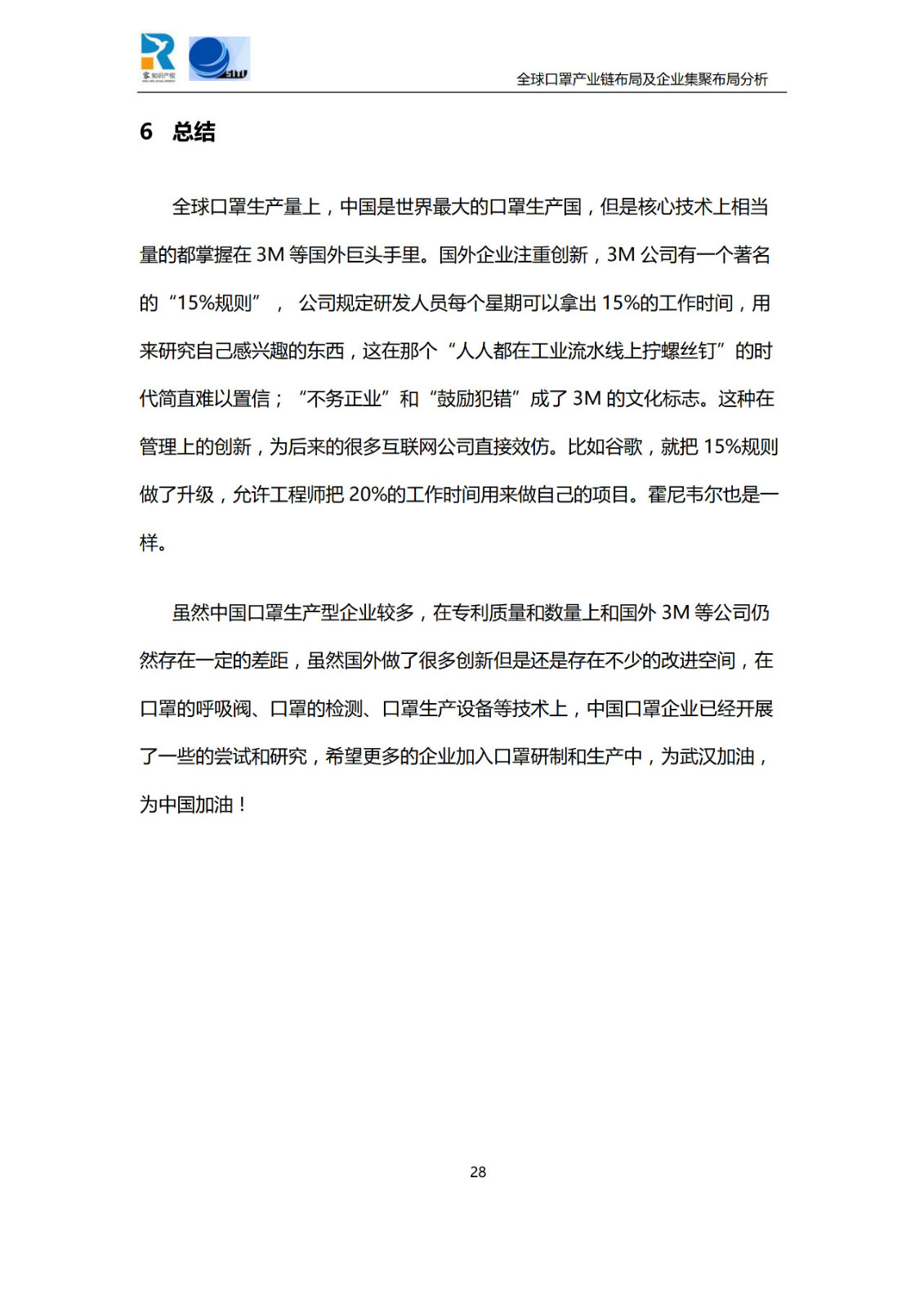 深度！全球口罩產(chǎn)業(yè)鏈布局及企業(yè)集聚布局分析報(bào)告（共84頁）