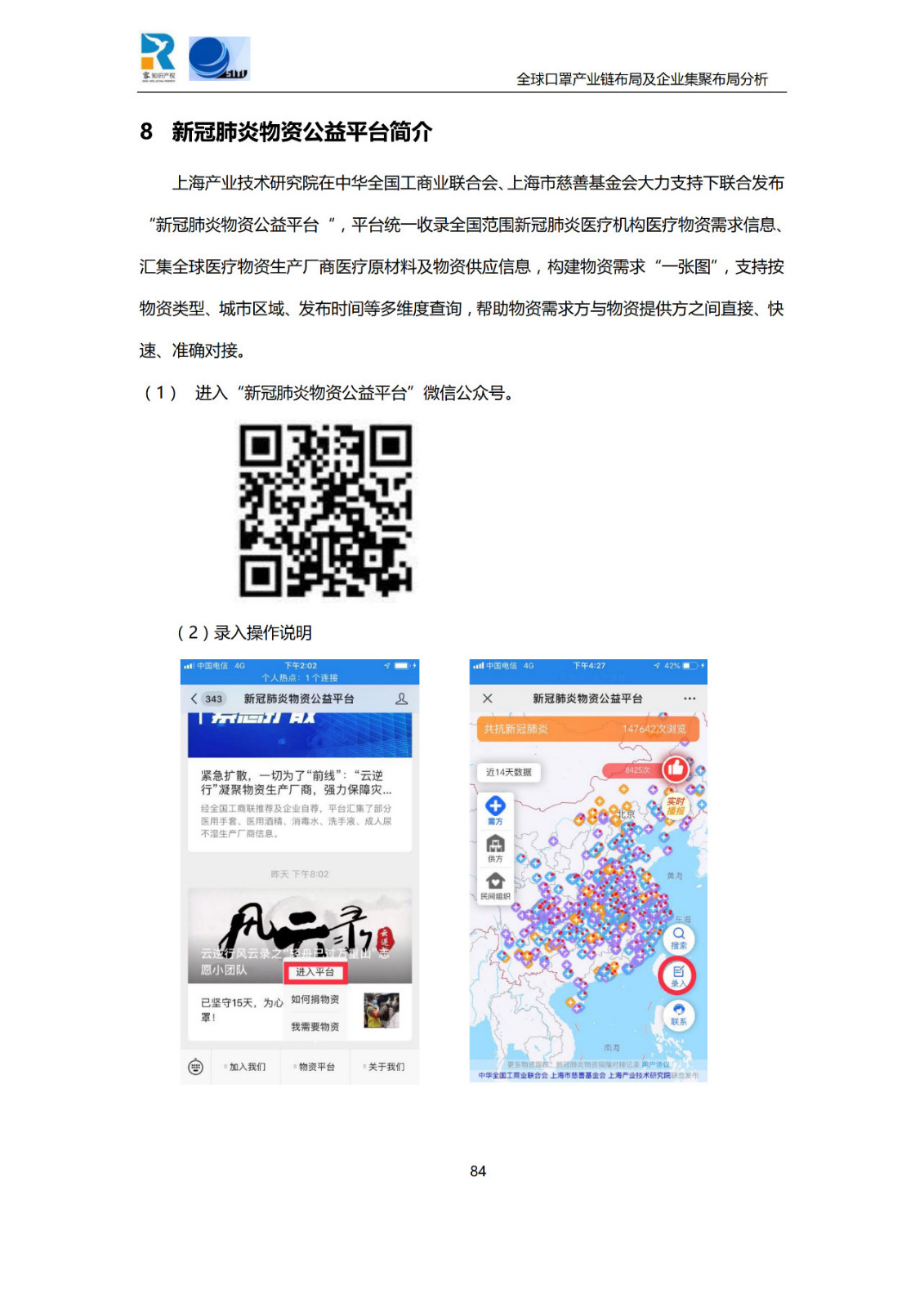 深度！全球口罩產(chǎn)業(yè)鏈布局及企業(yè)集聚布局分析報(bào)告（共84頁）