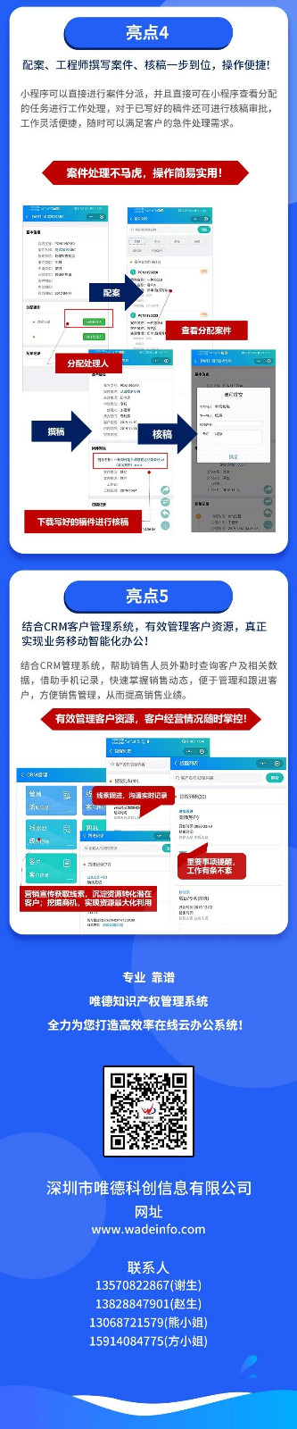剛剛！唯德知識產(chǎn)權(quán)小程序正式上線啦
