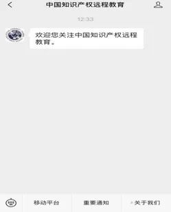 『中國知識產(chǎn)權(quán)遠程教育平臺華發(fā)七弦琴分站』上線！