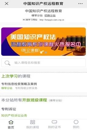 『中國知識產(chǎn)權(quán)遠程教育平臺華發(fā)七弦琴分站』上線！