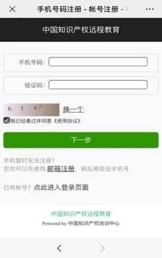 『中國知識產(chǎn)權(quán)遠程教育平臺華發(fā)七弦琴分站』上線！