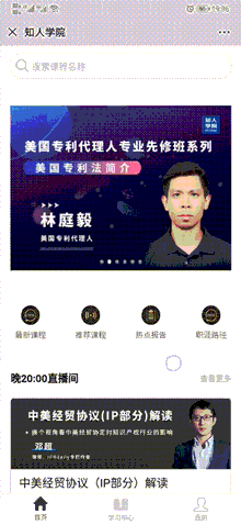 知人學(xué)院正式上線！IPRdaily推出線上教育平臺(tái)，與知識(shí)產(chǎn)權(quán)人共成長(zhǎng)