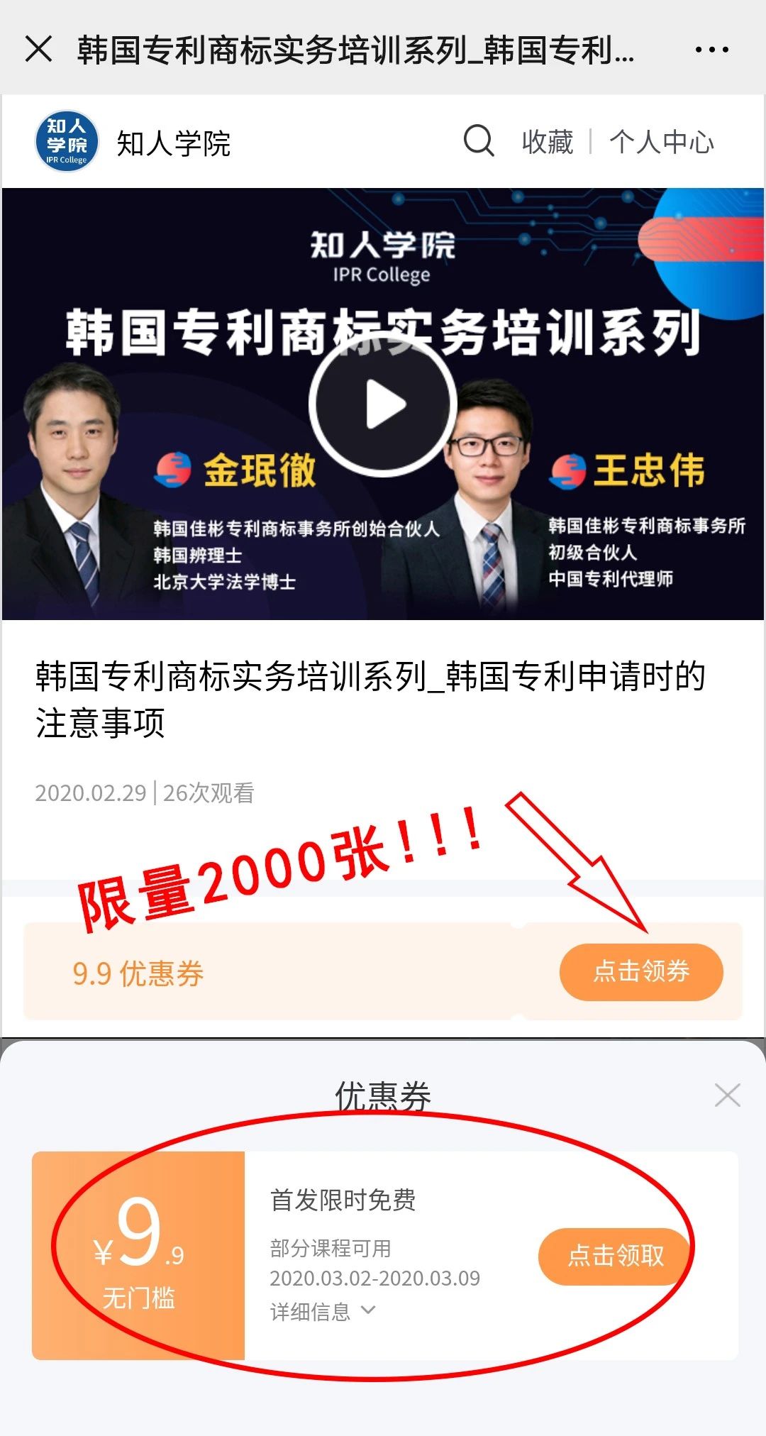 知人學(xué)院正式上線！IPRdaily推出線上教育平臺(tái)，與知識(shí)產(chǎn)權(quán)人共成長(zhǎng)