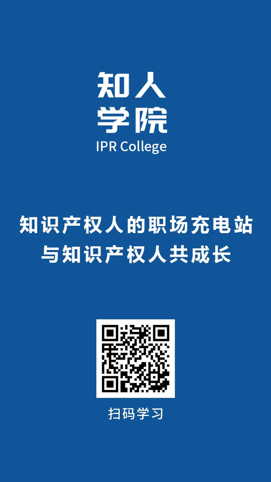 知人學(xué)院正式上線！IPRdaily推出線上教育平臺(tái)，與知識(shí)產(chǎn)權(quán)人共成長(zhǎng)