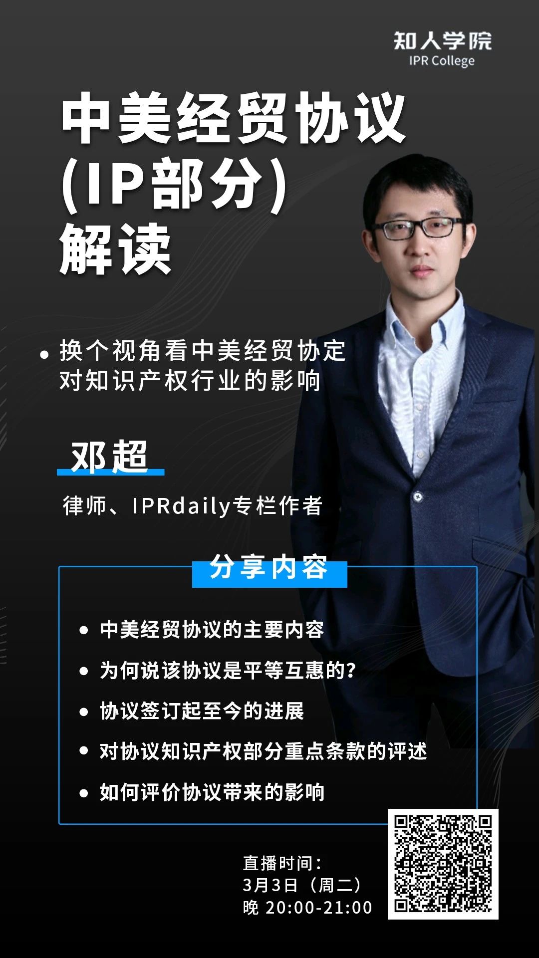 晚20:00直播！換個角度看中美經(jīng)貿(mào)協(xié)議對知識產(chǎn)權行業(yè)的影響