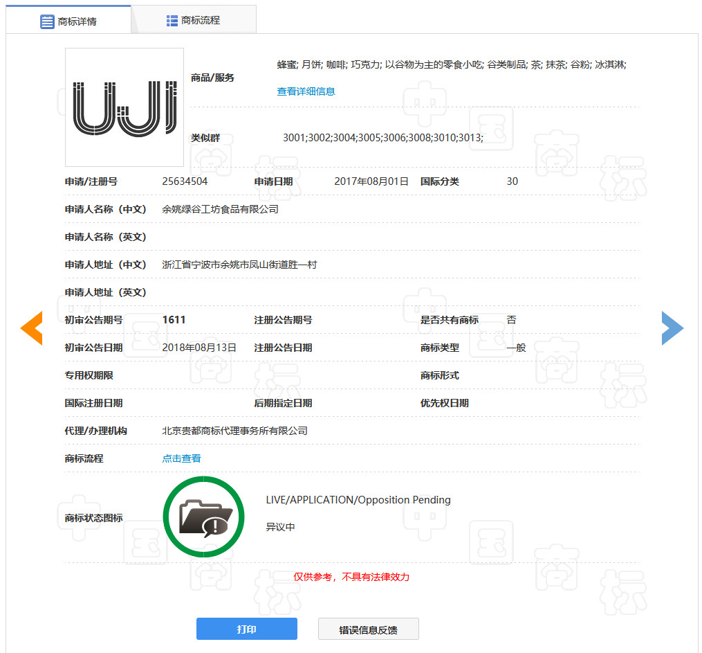 號稱日本授權的宇治小山園竟是中國制造？