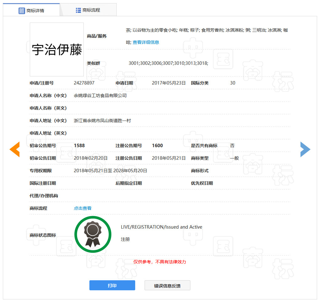 號稱日本授權的宇治小山園竟是中國制造？