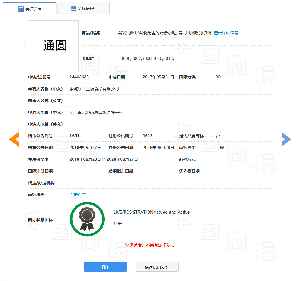 號稱日本授權的宇治小山園竟是中國制造？