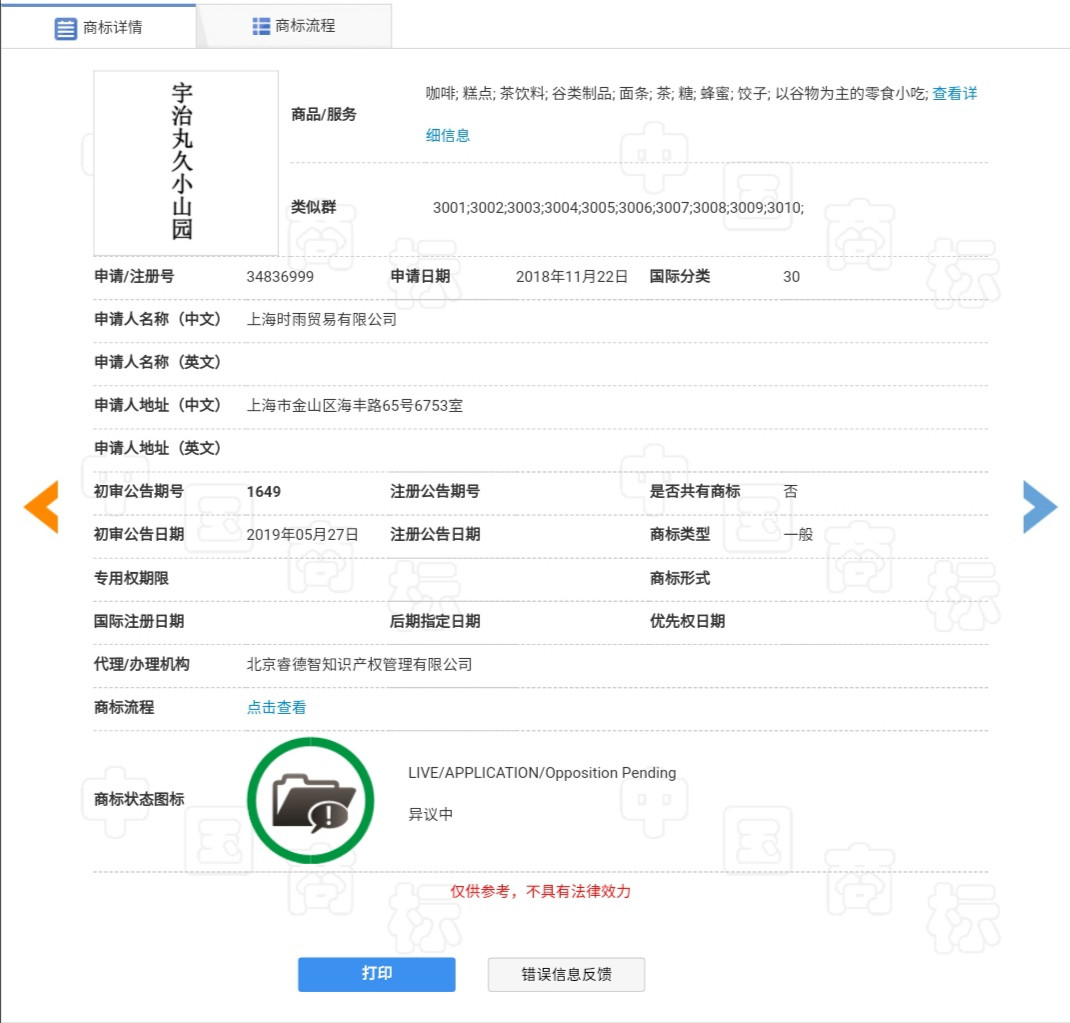 號稱日本授權的宇治小山園竟是中國制造？