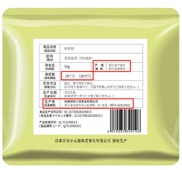 號稱日本授權的宇治小山園竟是中國制造？