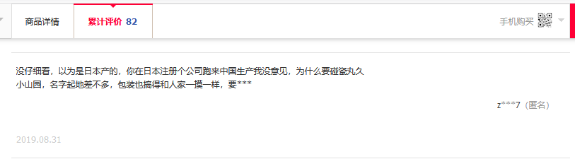 號稱日本授權的宇治小山園竟是中國制造？