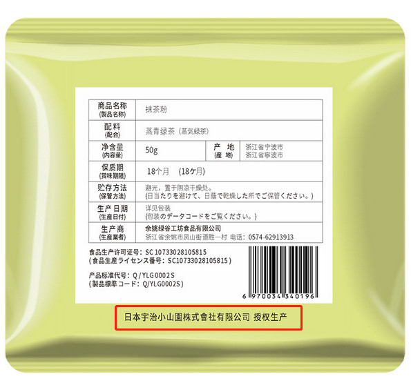 號稱日本授權的宇治小山園竟是中國制造？