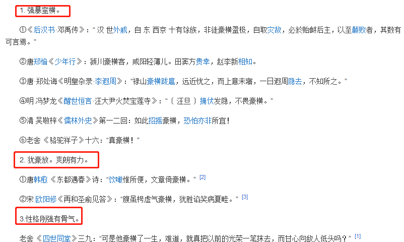 太豪橫了！“豪橫”已經(jīng)被申請商標(biāo)，速度驚人