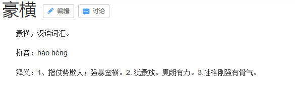 太豪橫了！“豪橫”已經(jīng)被申請商標(biāo)，速度驚人