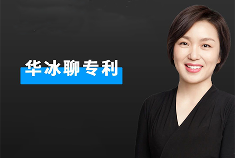 周五晚20:00直播！如何發(fā)掘?qū)＠庙椖浚?小時學會投資專利項目