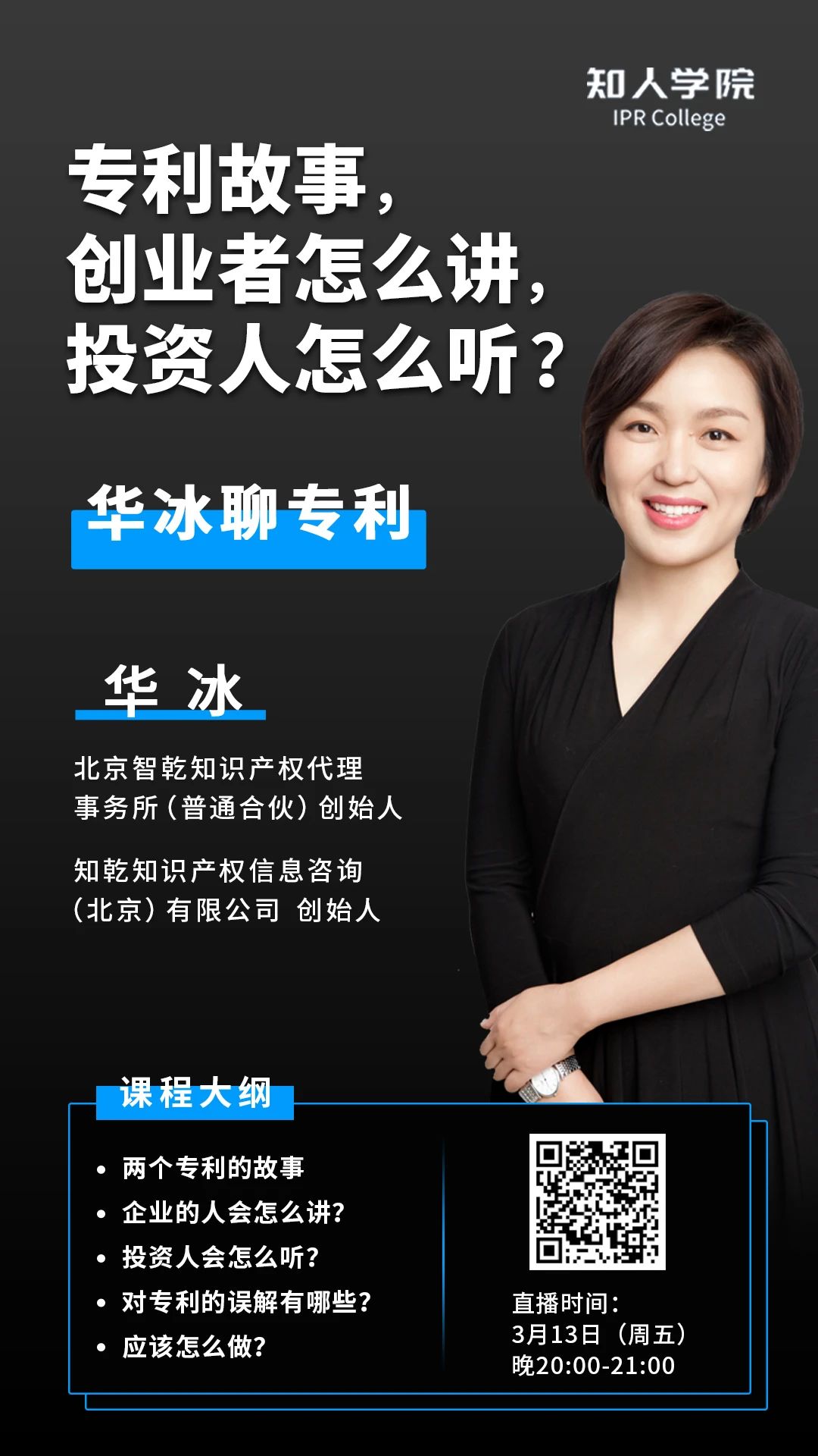 周五晚20:00直播！如何發(fā)掘?qū)＠庙椖浚?小時學會投資專利項目