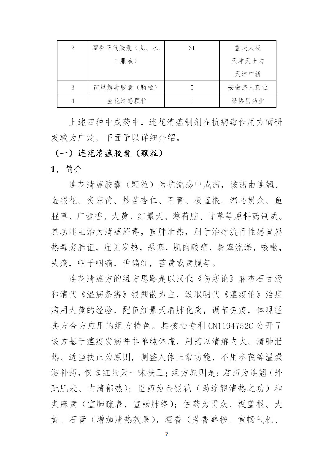 剛剛！國知局發(fā)布《新型冠狀病毒肺炎防治用中藥專利情報》全文