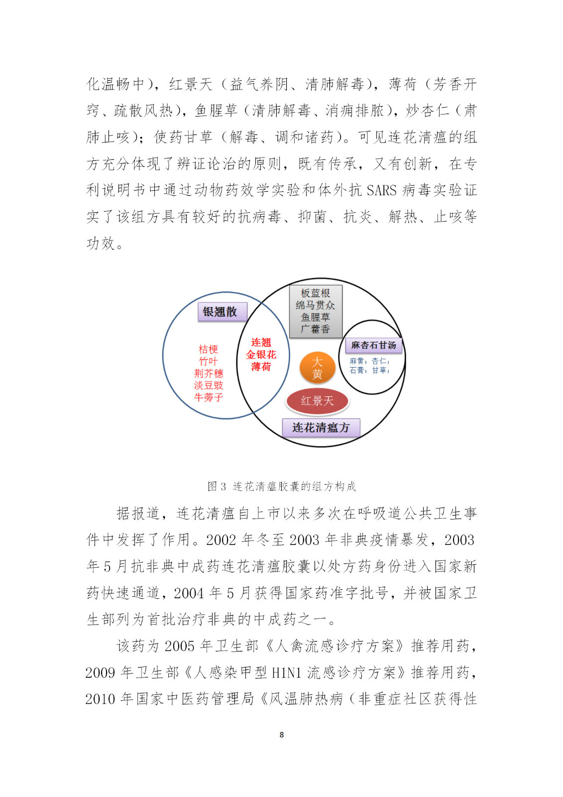 剛剛！國知局發(fā)布《新型冠狀病毒肺炎防治用中藥專利情報》全文