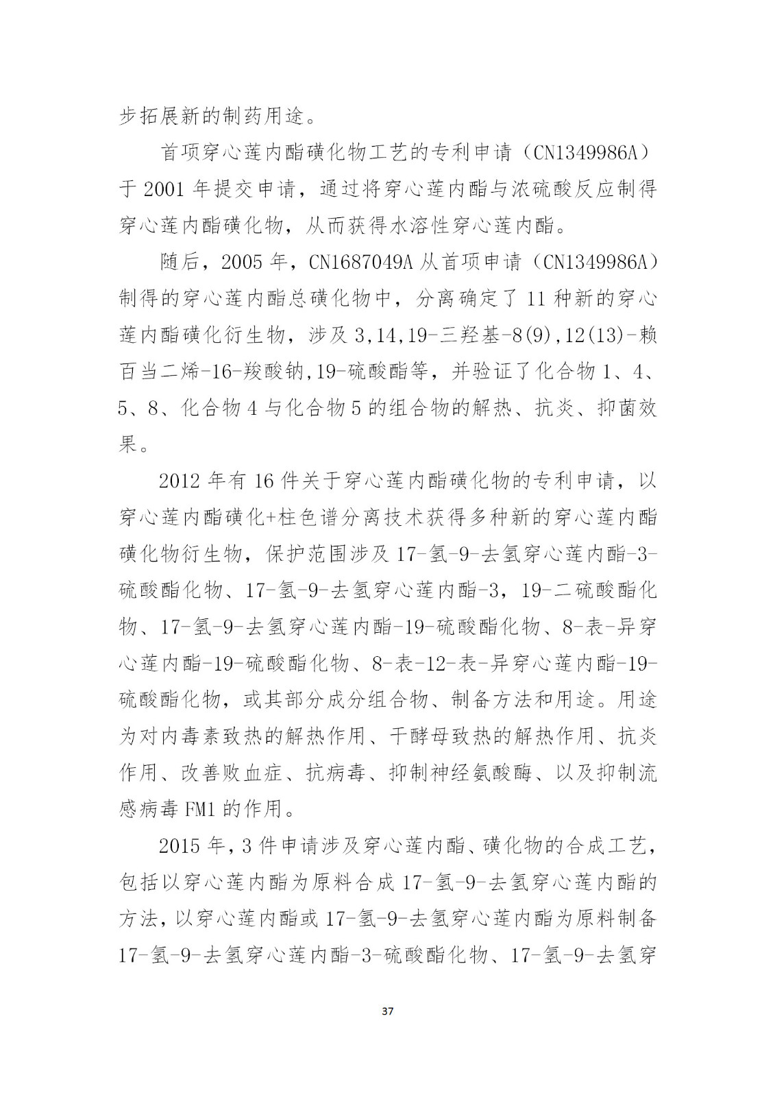 剛剛！國知局發(fā)布《新型冠狀病毒肺炎防治用中藥專利情報》全文