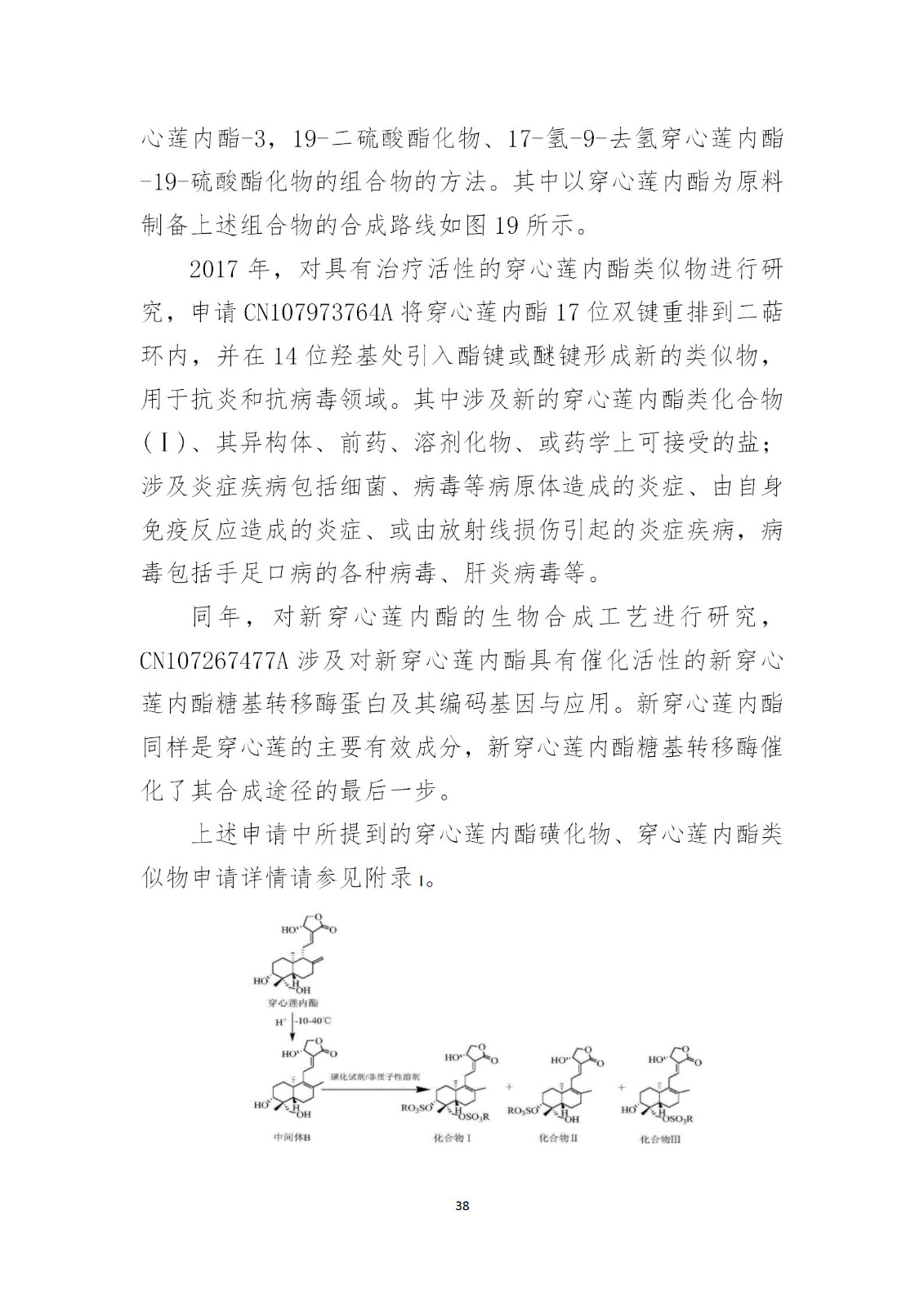 剛剛！國知局發(fā)布《新型冠狀病毒肺炎防治用中藥專利情報》全文
