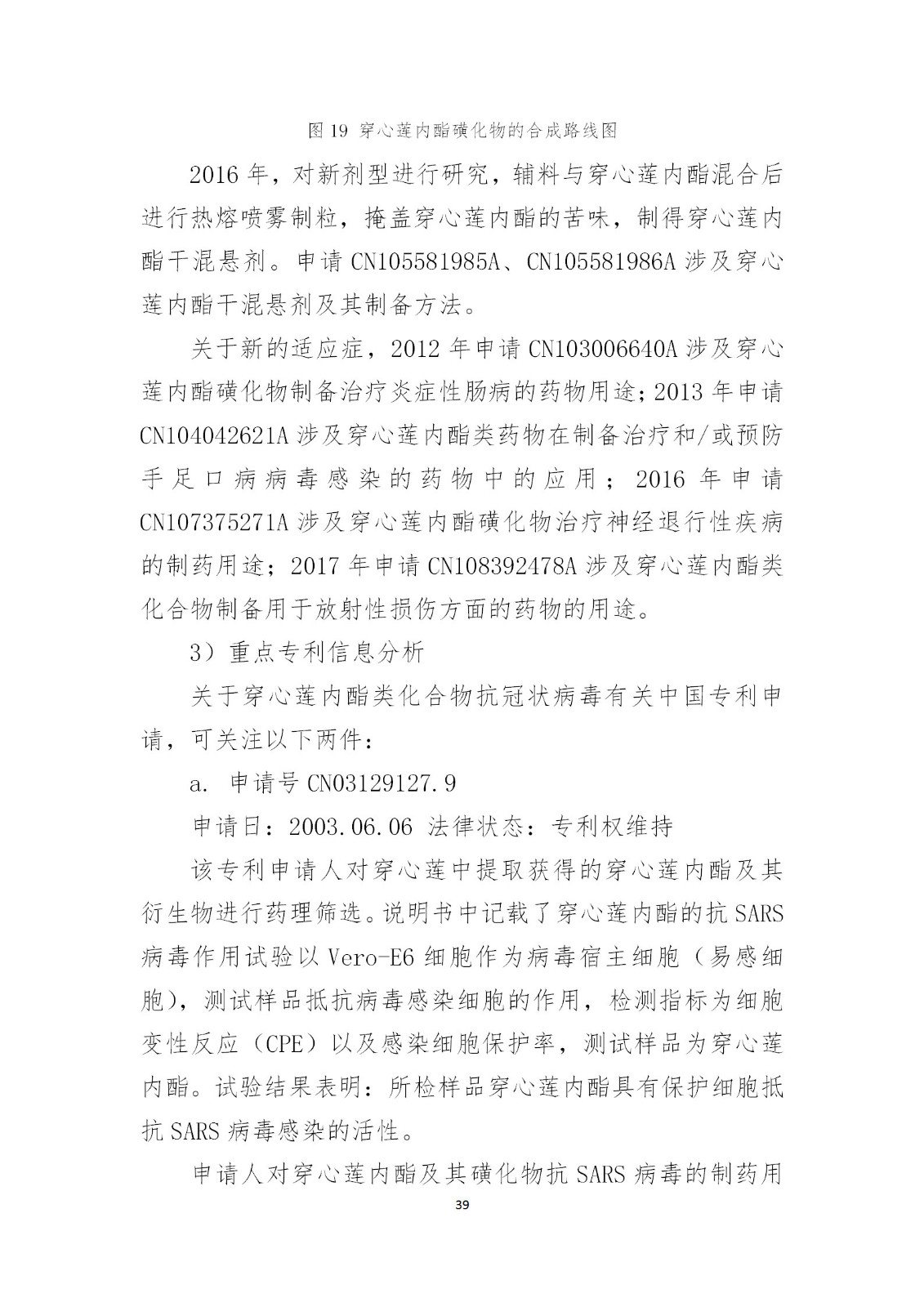 剛剛！國知局發(fā)布《新型冠狀病毒肺炎防治用中藥專利情報》全文