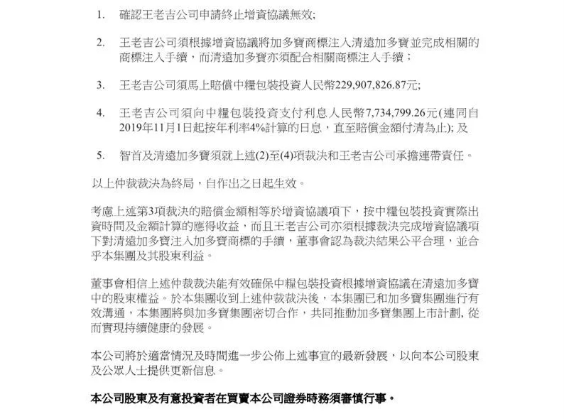 加多寶已向中糧包裝支付2.5億元誠意金，希望盡快達成妥善解決