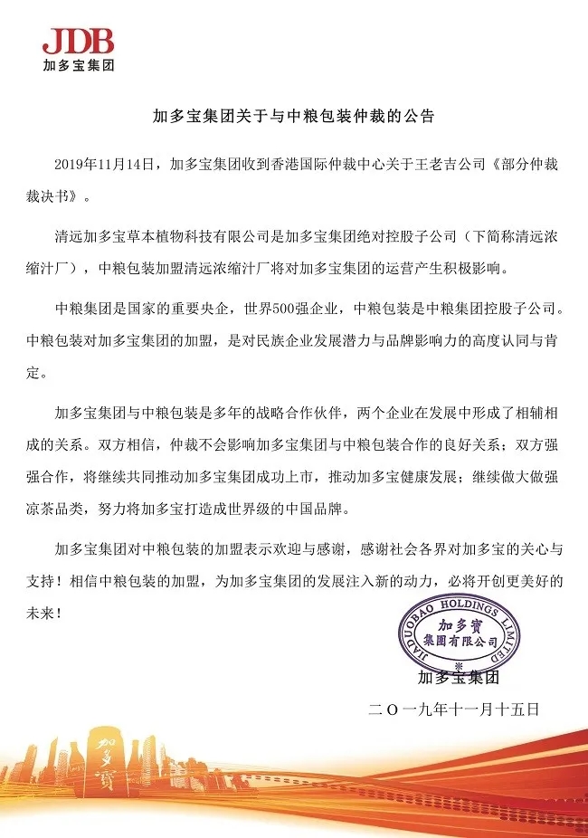 加多寶已向中糧包裝支付2.5億元誠意金，希望盡快達成妥善解決