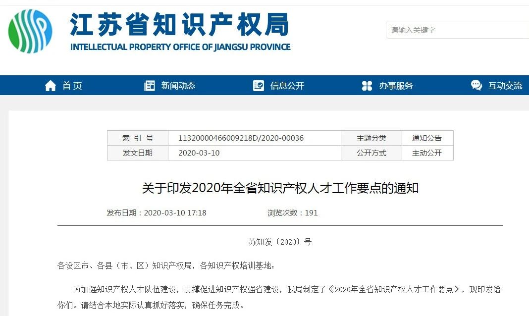江蘇：將知識(shí)產(chǎn)權(quán)專業(yè)初級(jí)、中級(jí)和高級(jí)職稱納入國家統(tǒng)一考試