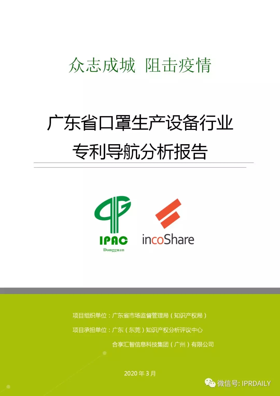 廣東省口罩生產(chǎn)設備行業(yè)——專利導航分析報告（第一部分）