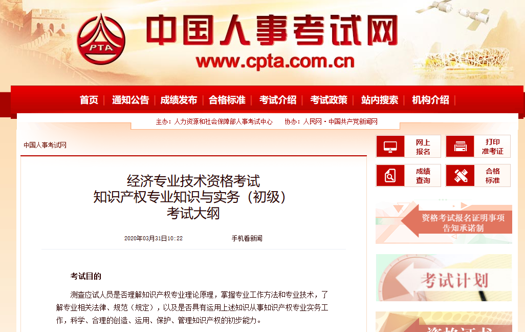 定了！2020年知識產(chǎn)權(quán)專業(yè)職稱考試大綱（全文）公布!