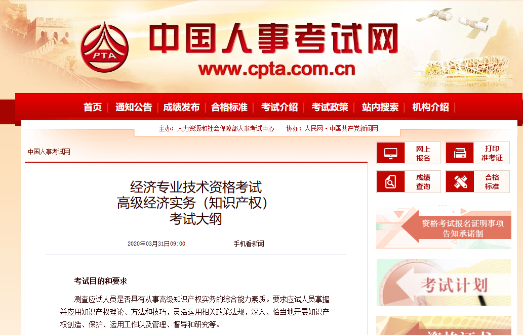 定了！2020年知識產(chǎn)權(quán)專業(yè)職稱考試大綱（全文）公布!