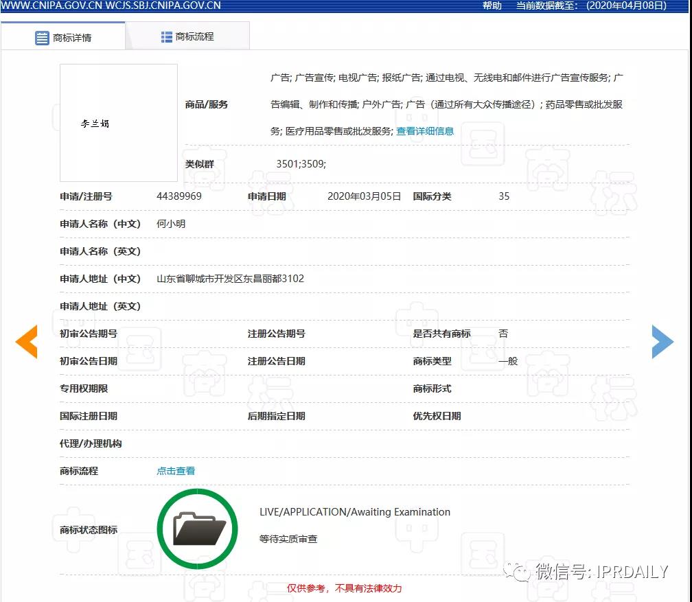 頂風(fēng)作案！“李蘭娟”商標(biāo)也遭搶注，3月5日還有人提交申請(qǐng)