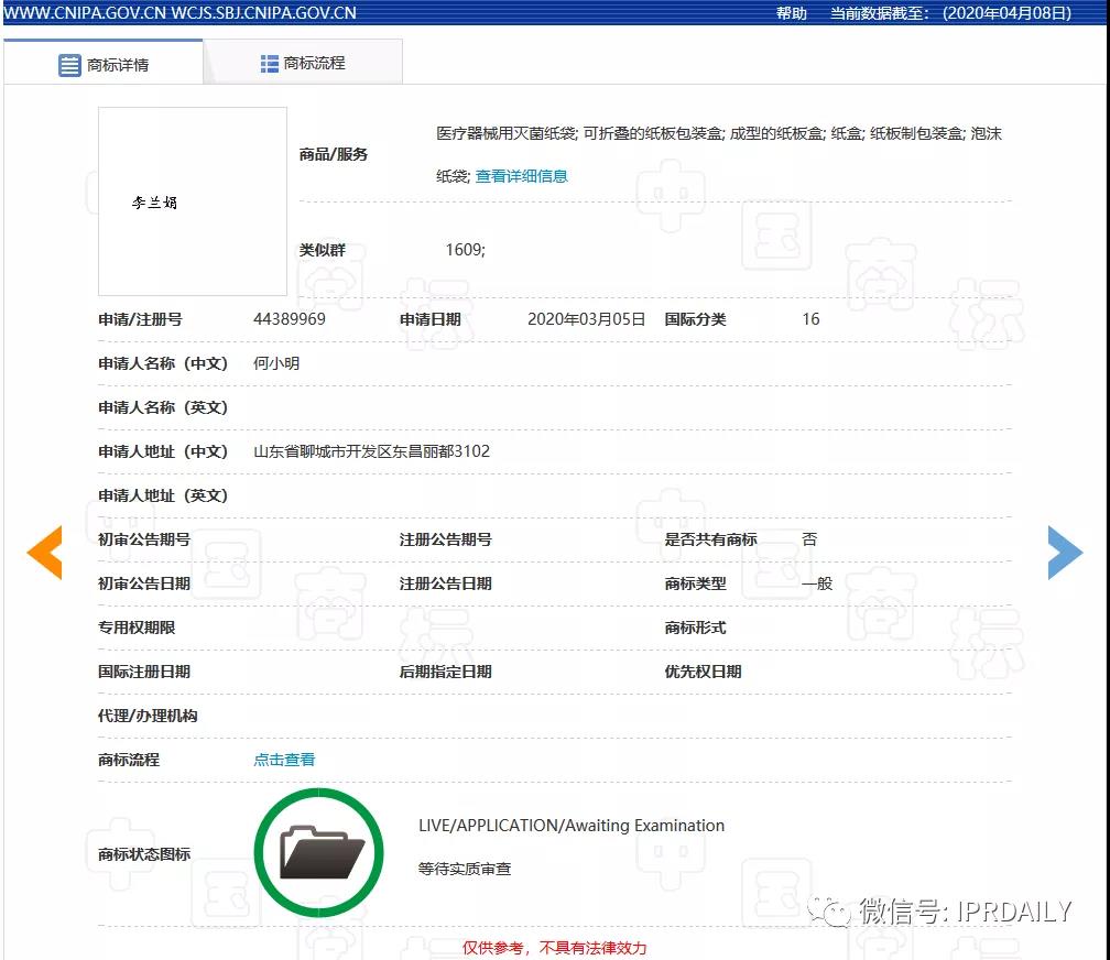 頂風(fēng)作案！“李蘭娟”商標(biāo)也遭搶注，3月5日還有人提交申請(qǐng)