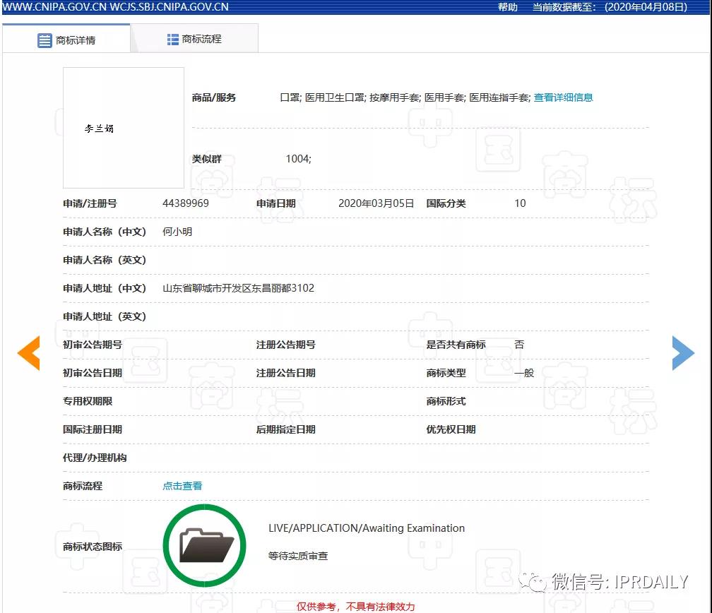 頂風(fēng)作案！“李蘭娟”商標(biāo)也遭搶注，3月5日還有人提交申請(qǐng)