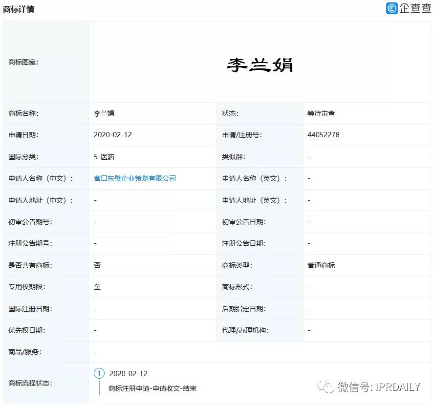 頂風(fēng)作案！“李蘭娟”商標(biāo)也遭搶注，3月5日還有人提交申請(qǐng)
